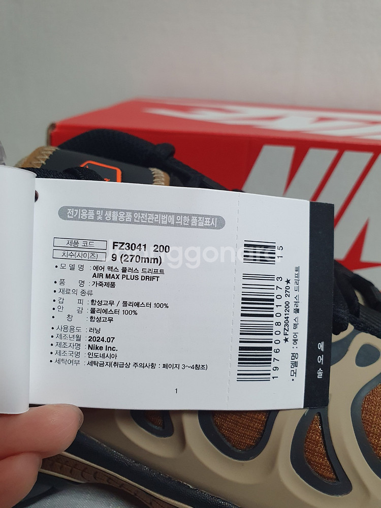 새상품 / 정품 ] 270mm 나이키 에어맥스 플러스--8