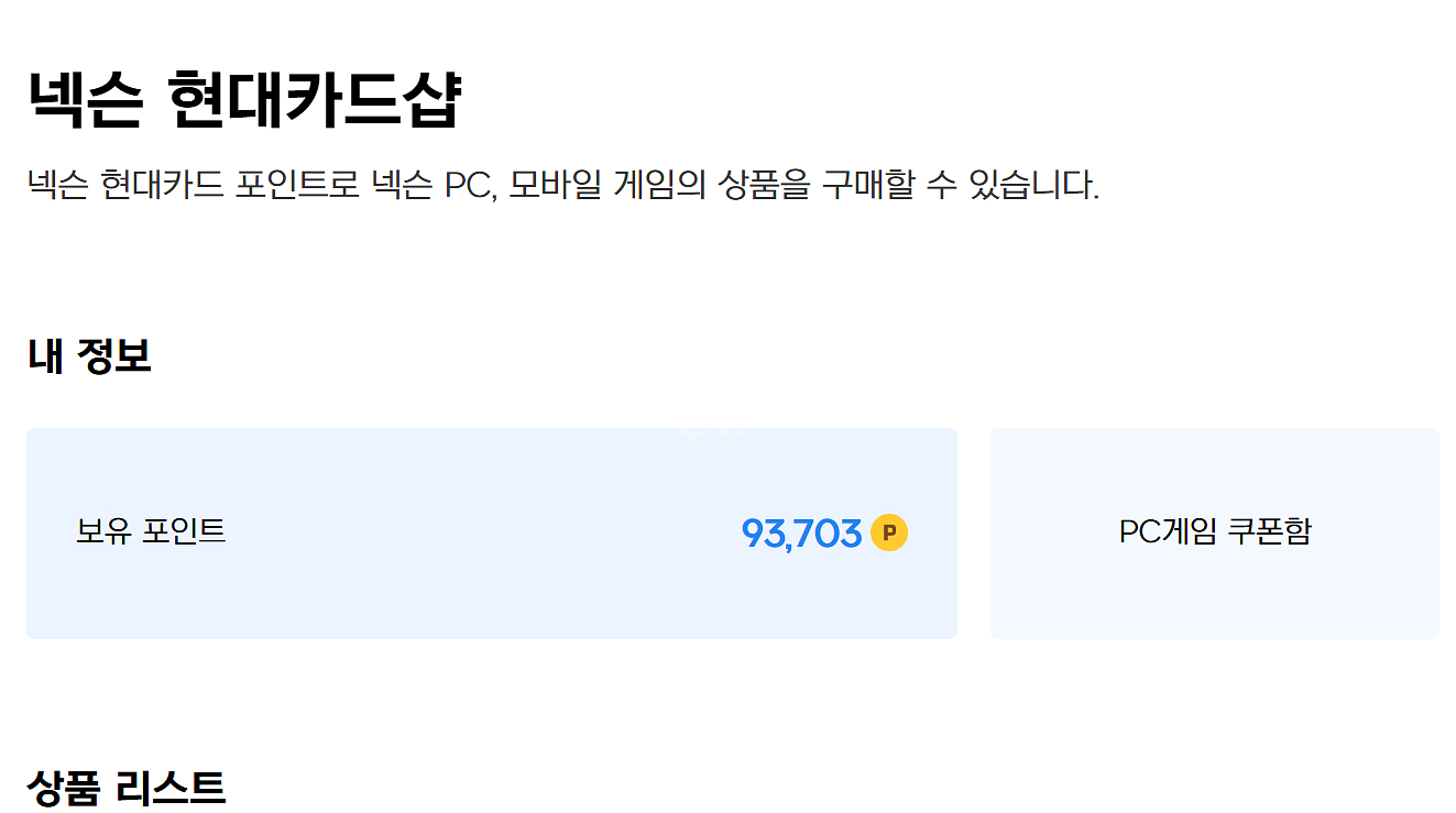 넥슨캐시 93,000원 팔아여--0