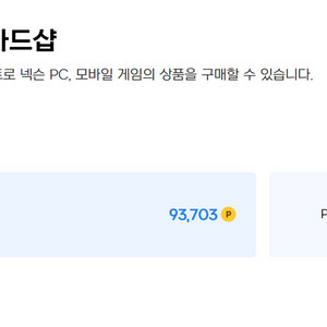 넥슨캐시 93,000원 팔아여