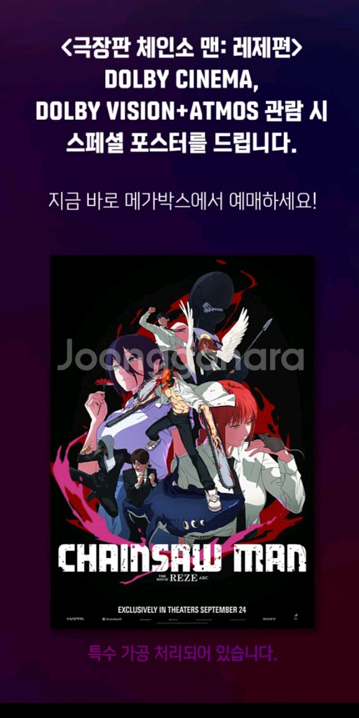 체인소맨 레제편 돌비 포스터 판매합니다--0