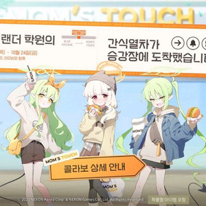 맘스터치 인게임 쿠폰