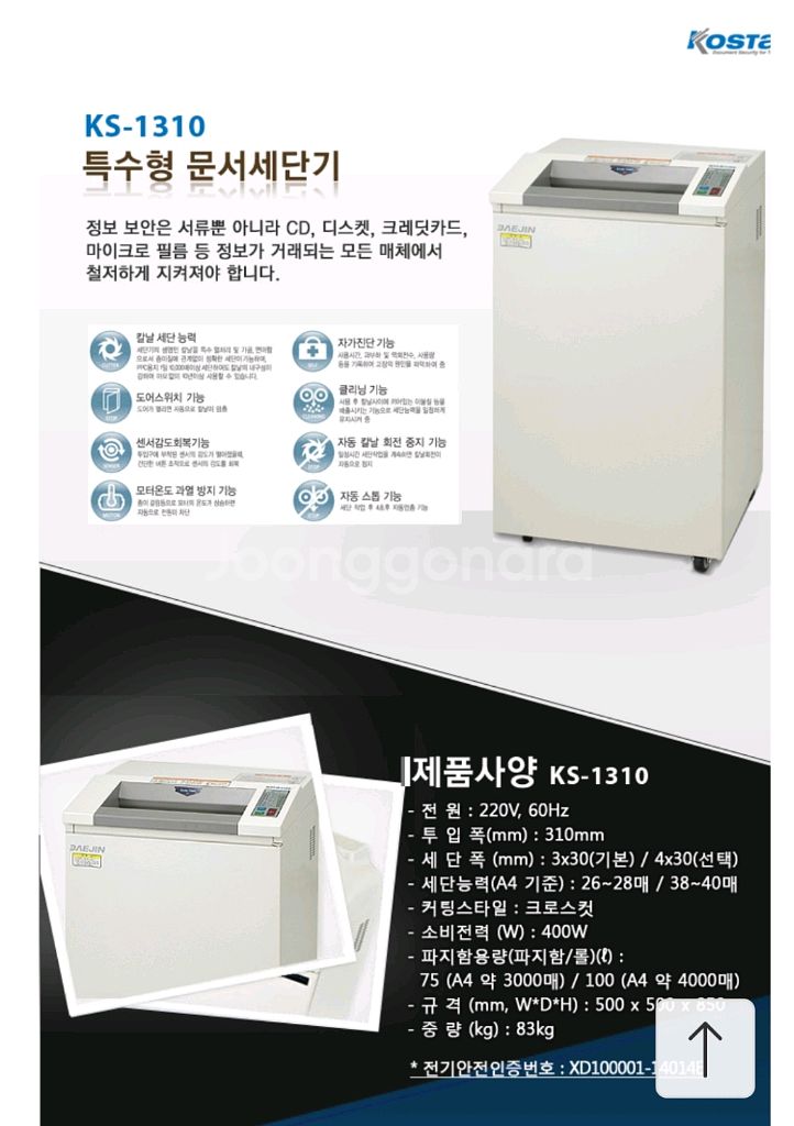 대진코스탈 세단기 파쇄기 대형 A급 A3용 팝니다--5