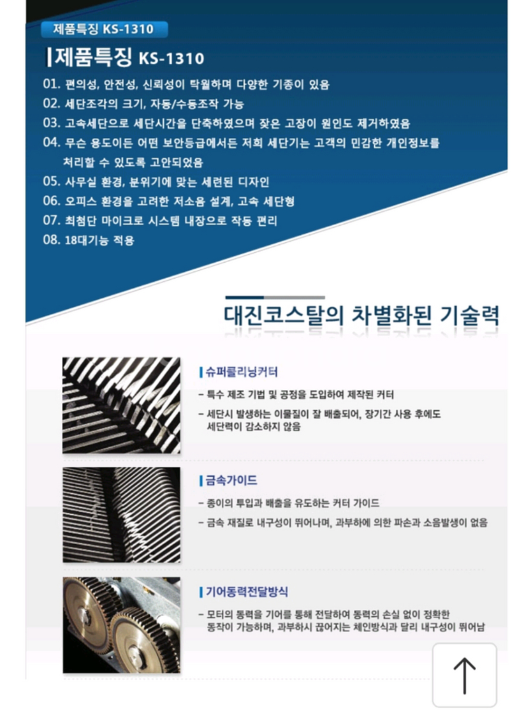 대진코스탈 세단기 파쇄기 대형 A급 A3용 팝니다--6
