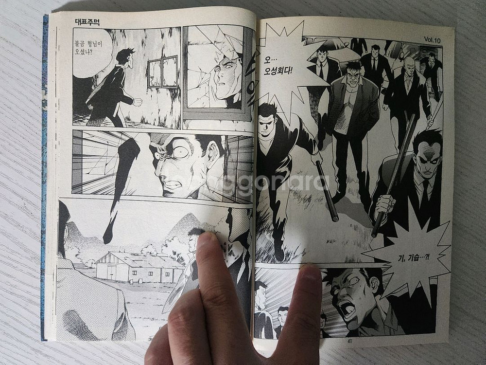 [성인만화책] 최산의 대표주먹 전권 12권 완결 판매--3