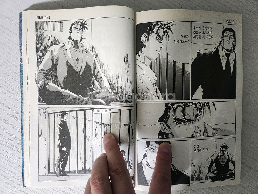 [성인만화책] 최산의 대표주먹 전권 12권 완결 판매--4