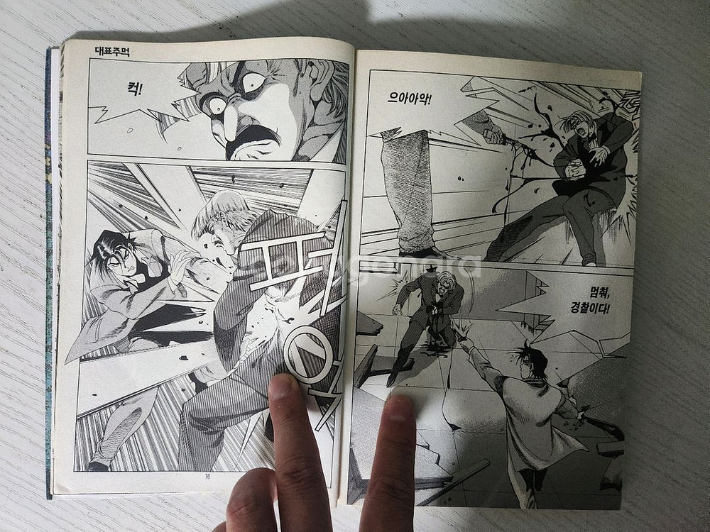[성인만화책] 최산의 대표주먹 전권 12권 완결 판매--7
