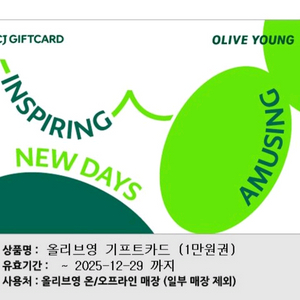 올리브영 기프티콘 1만원권