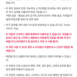 스타벅스 카페 아메리카노 쿠폰