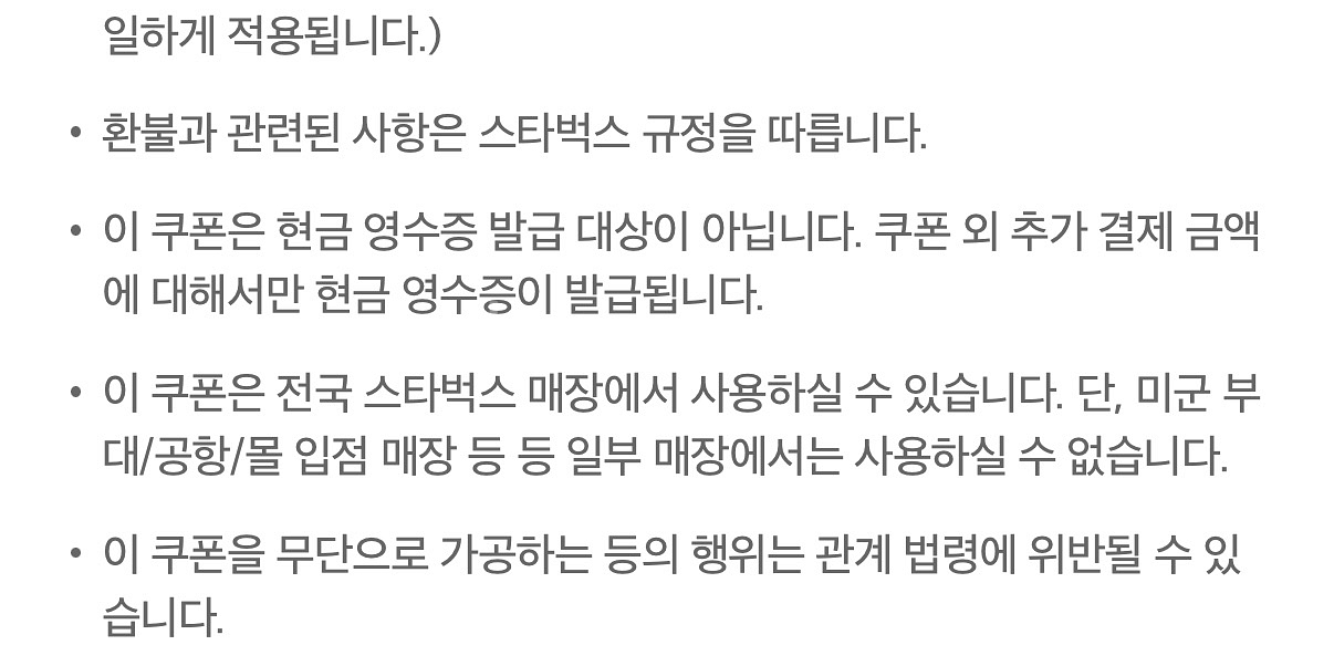 스타벅스 카페 아메리카노 쿠폰--1