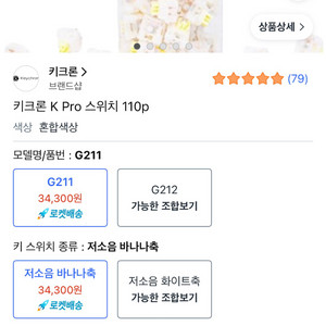 키크론 저소음 바나나축 110개