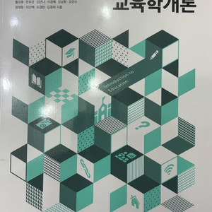 교육학 및 상담심리 교재들