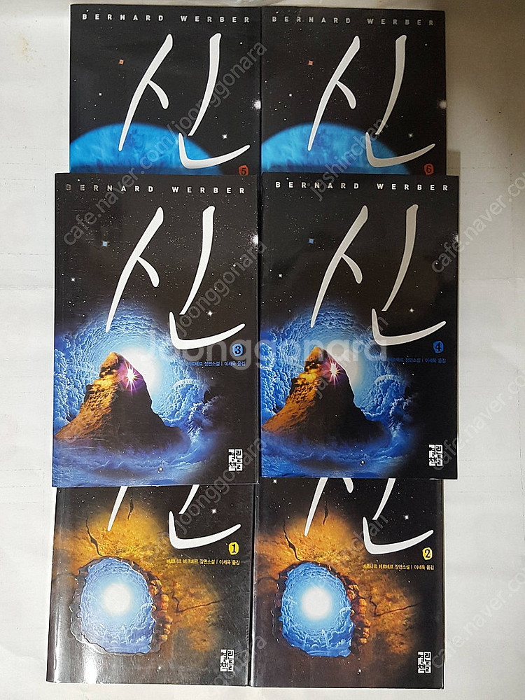 베르나르 베르베르 신 1-6 전권--1