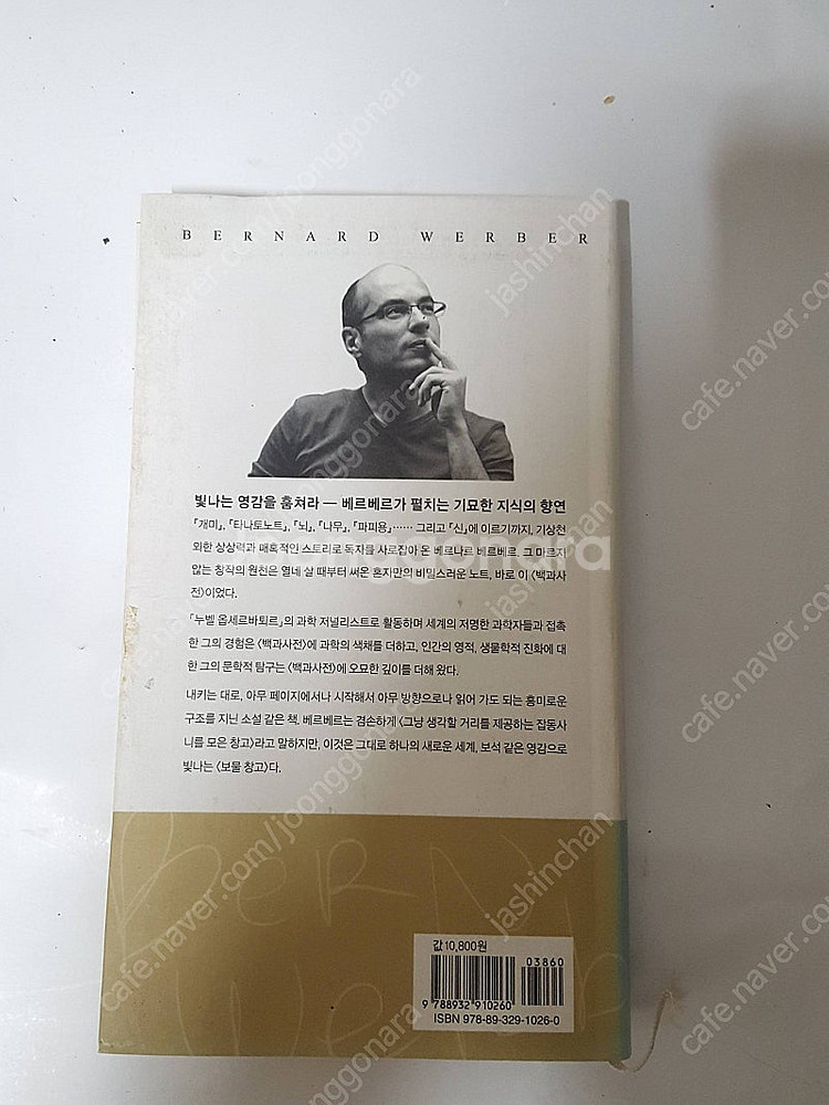 베르나르 베르베르 신 1-6 전권--3
