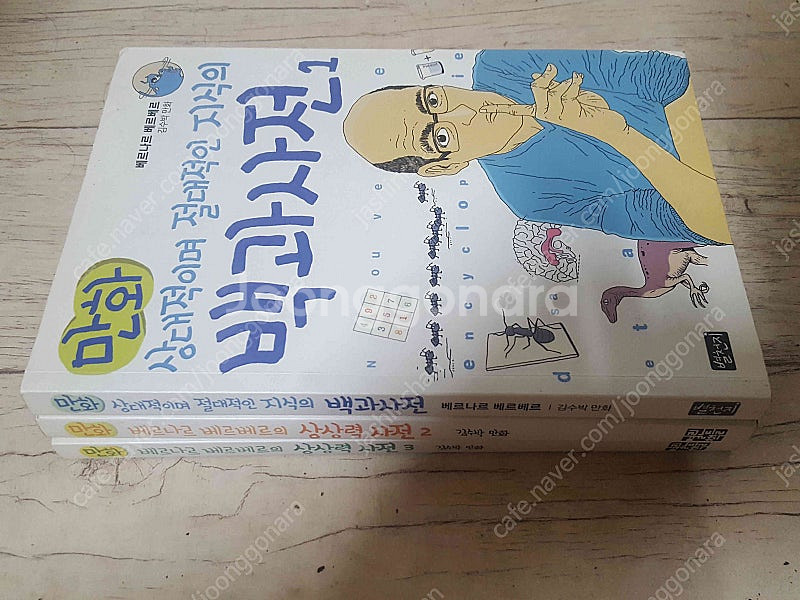 베르나르 베르베르 신 1-6 전권--4