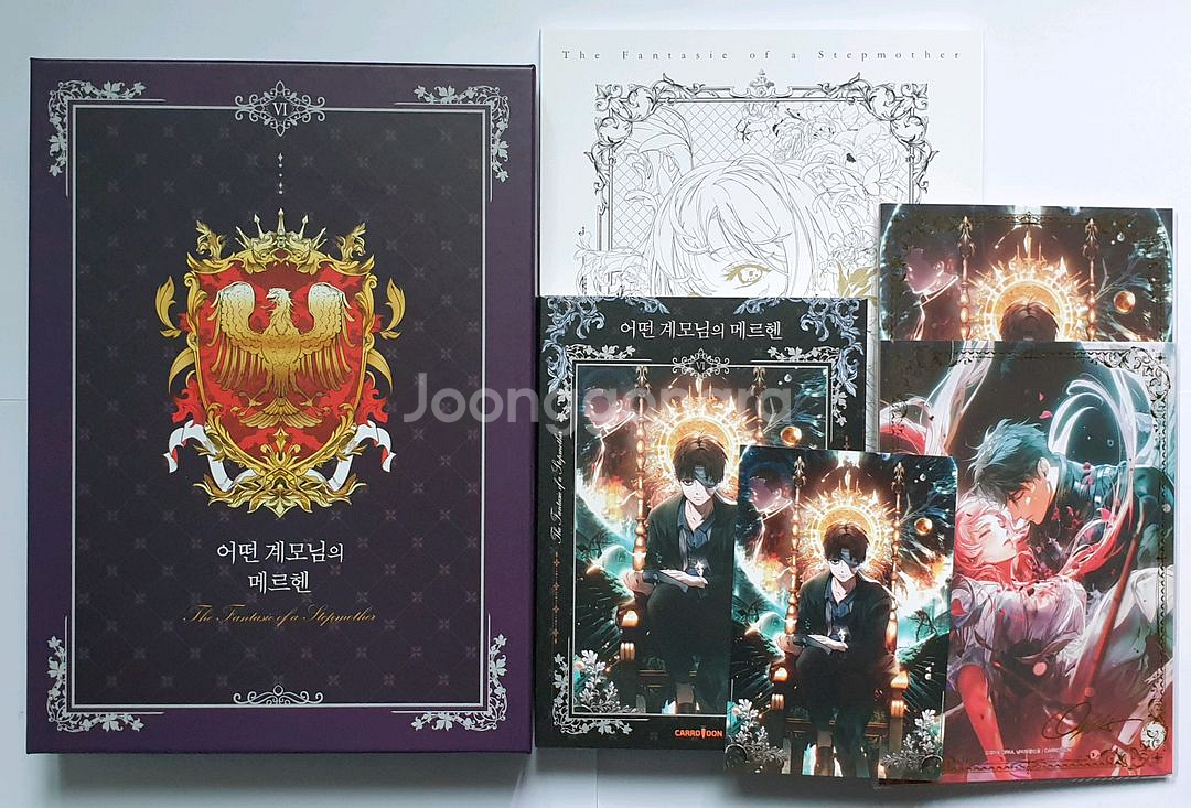 어계메 어떤 계모님의 메르헨 6권 한정판, 콜카굿즈판매--1