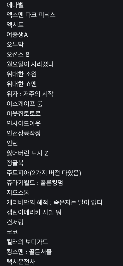 영화 포스터/팸플릿 팔아욥 (디즈니, 마블, 기생충)--6