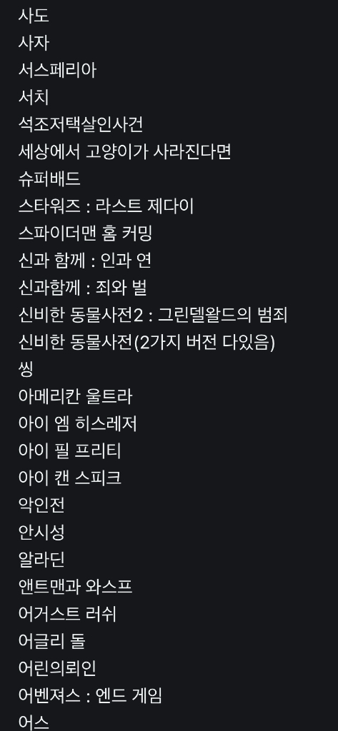 영화 포스터/팸플릿 팔아욥 (디즈니, 마블, 기생충)--5