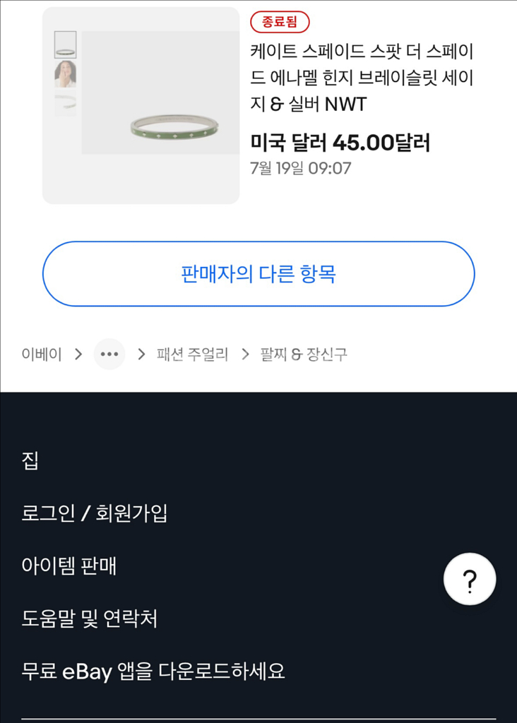 케이트 스페이드 뱅글팔찌--5