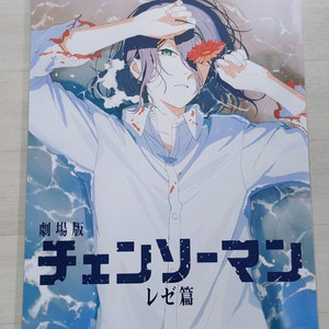 체인소맨 레제편 특전 청박 해변포스터 미개봉 판매합니다