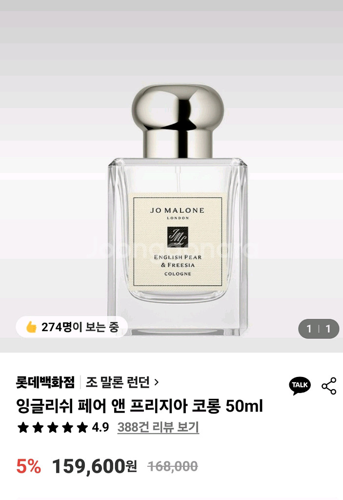 조말론 향수 50ml 현대백정품 새상품--1