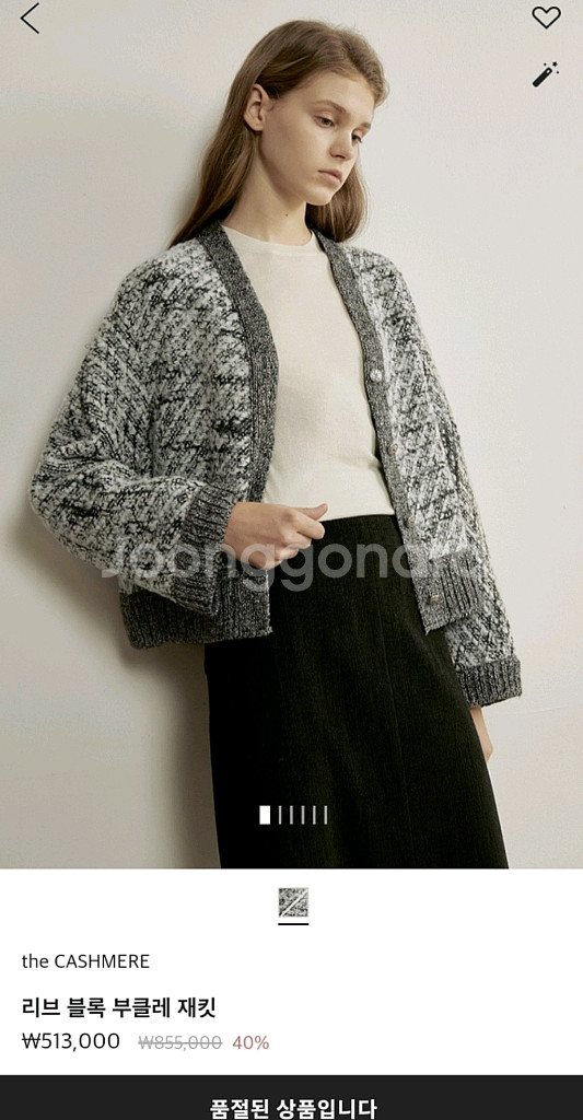 더캐시미어 부클레 자켓 55 (랑방,마인,타임,더캐시미--0