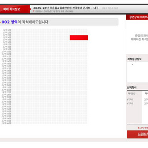 조용필 콘서트 - 대구 1층 VIP석 4열 연석