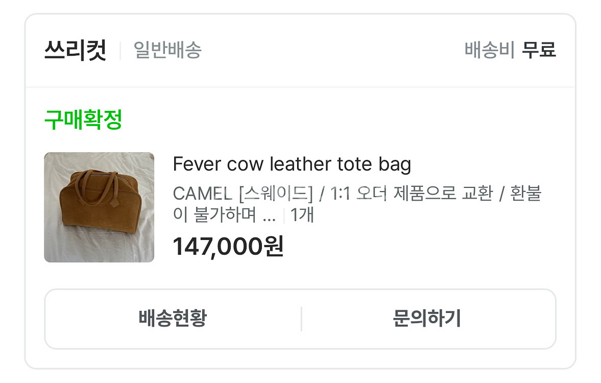 [빛날영 추천] Hiss 스웨이드백--7