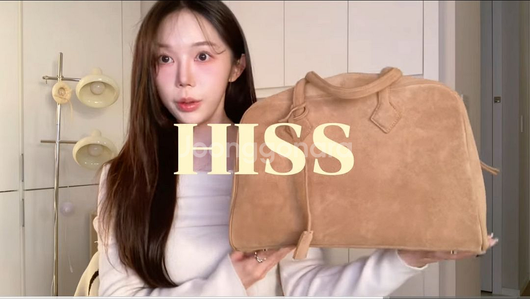 [빛날영 추천] Hiss 스웨이드백--2