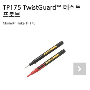 [삽니다] FLUKE TP175 테스트 프로브