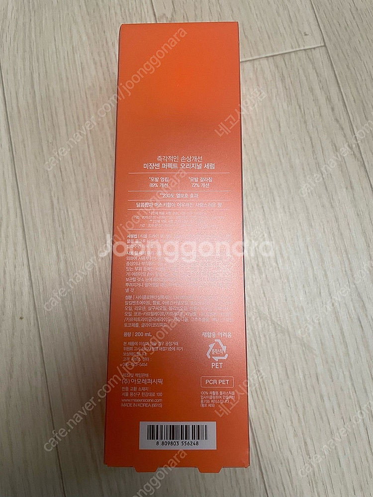 미쟝센 퍼펙트 오리지널 세럼 200ml--1