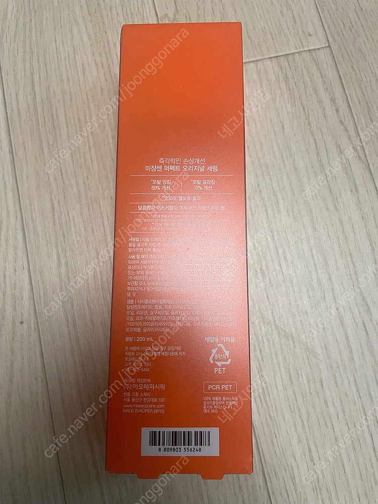 미쟝센 퍼펙트 오리지널 세럼 200ml--1