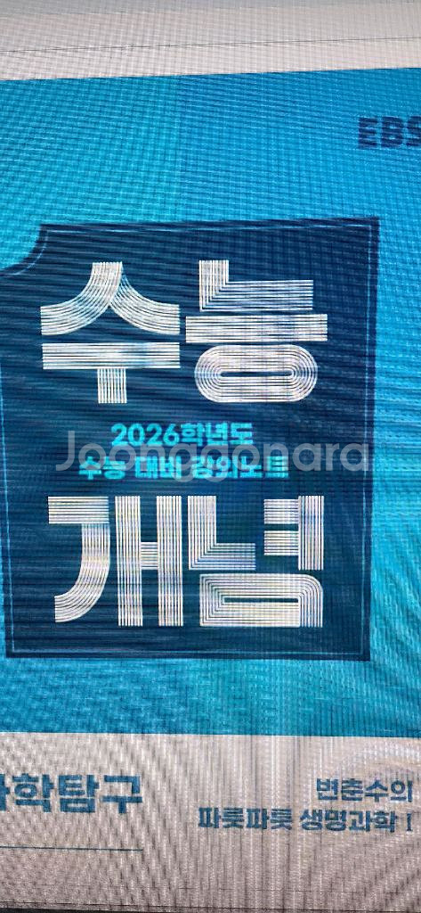 2026 시대인재 / 이투스 / EBS 수능개념 책들 판매--1