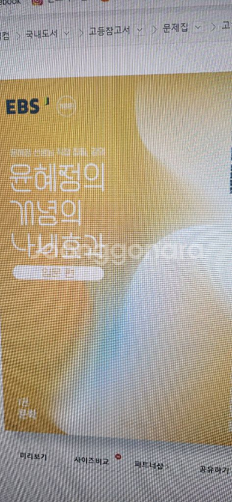 2026 시대인재 / 이투스 / EBS 수능개념 책들 판매--0