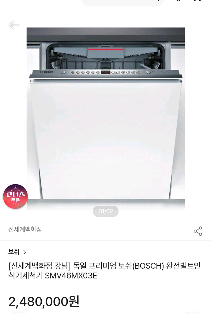 독일 보쉬 13 인용 식기세척기 완전 빌트인 (미개봉)--1