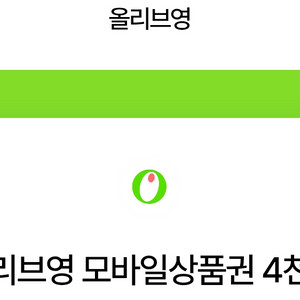 올리브영(4천원상품권+무료배송쿠폰+3000원할인쿠폰)