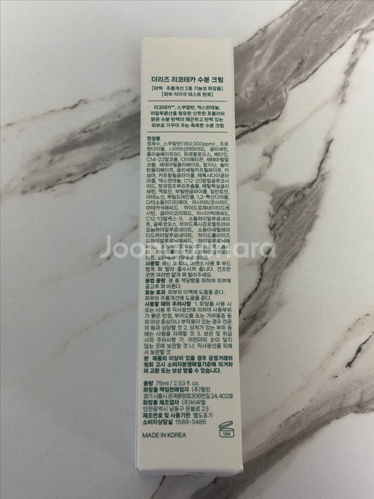 더리즈 리코테카 수분 크림 75ml--1