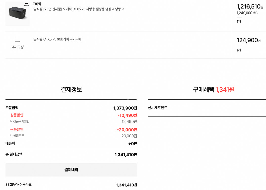 도메틱 CFX5 75 캠핑냉장고 팝니다(25년신형)--4