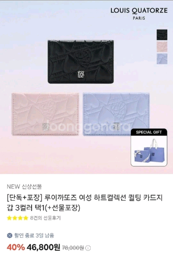 [선물포장0쇼핑백0]루이까또즈-여성 하트컬렉션 퀼팅 카드지갑 핑크--1