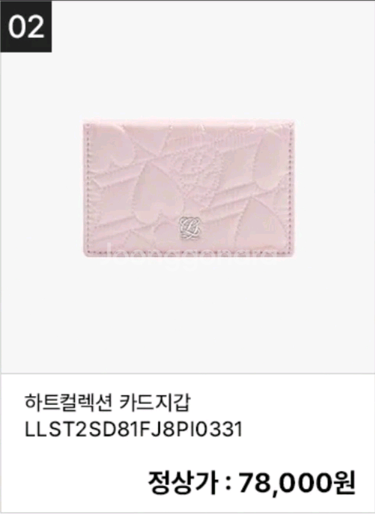 [선물포장0쇼핑백0]루이까또즈-여성 하트컬렉션 퀼팅 카드지갑 핑크--3