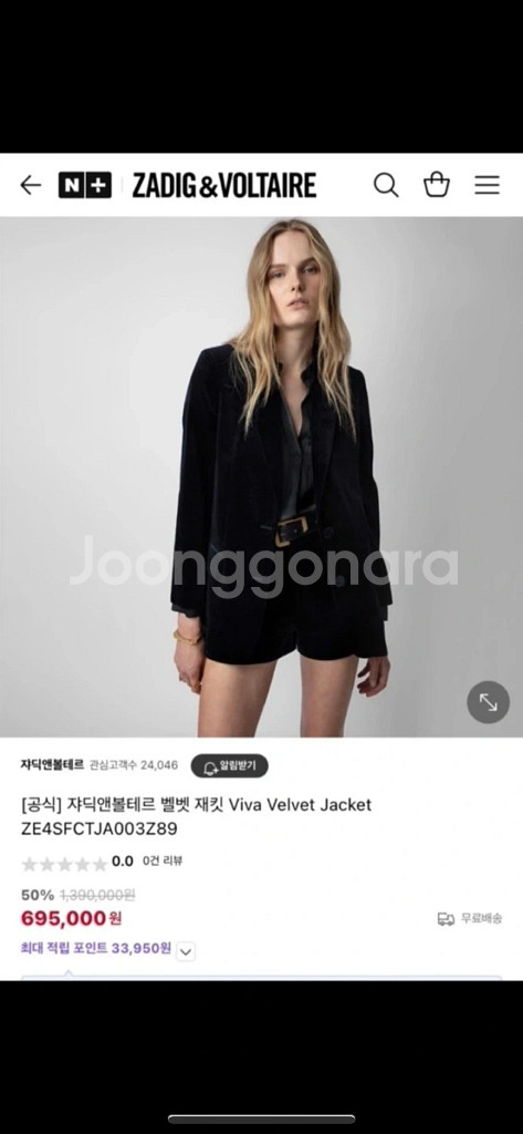 쟈딕앤볼테르 자켓--0