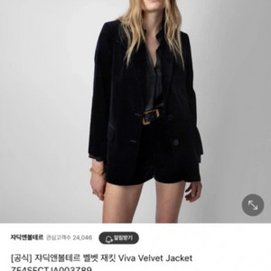 쟈딕앤볼테르 자켓