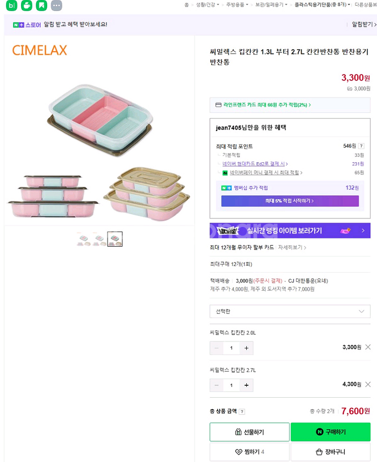 씨밀렉스 칸칸 3단 반찬용기 도매가 판매--0