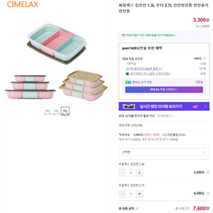 씨밀렉스 칸칸 3단 반찬용기 도매가 판매