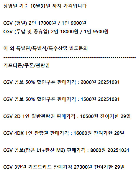 롯데시네마 메가박스 CGV예매 콤보50%쿠폰 기프트카드--1