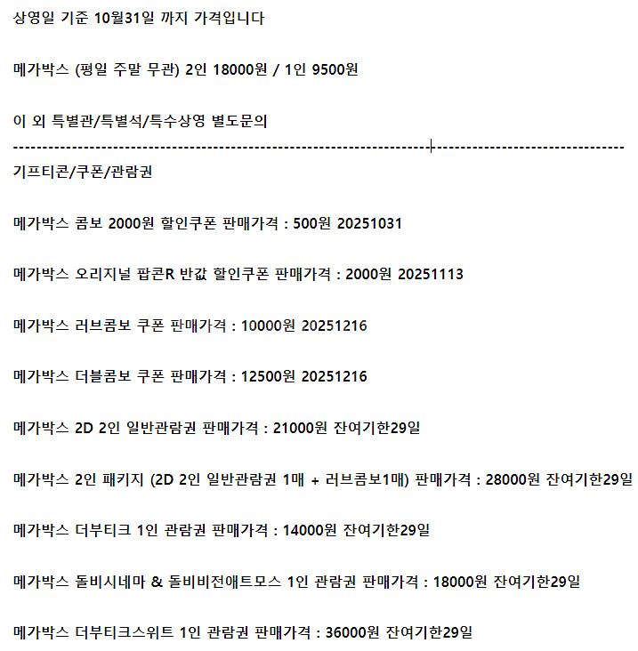 롯데시네마 메가박스 CGV예매 콤보50%쿠폰 기프트카드--2