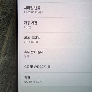 갤럭시 S24 울트라 256GB