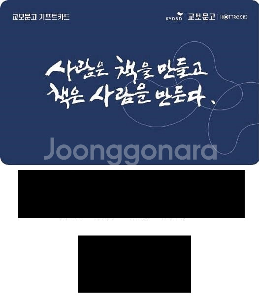 교보문고 기프트카드 2만원권 판매합니다 (2만 -> 17500)--0