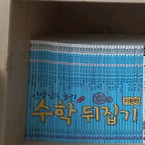 수학 뒤집기 시리즈 성우주니어 전집