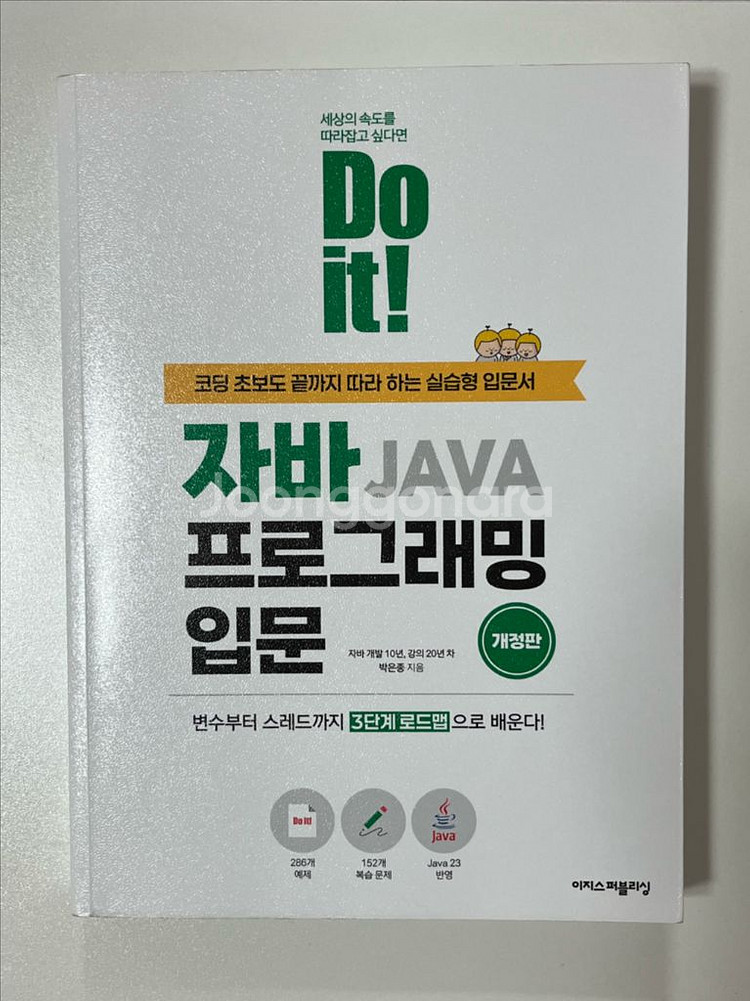 Do it! 자바 프로그래밍 입문 개정판--0