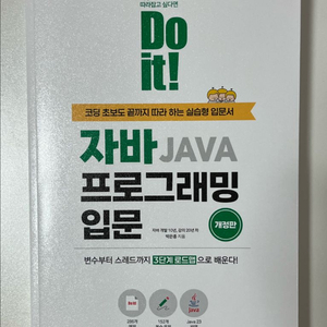 Do it! 자바 프로그래밍 입문 개정판
